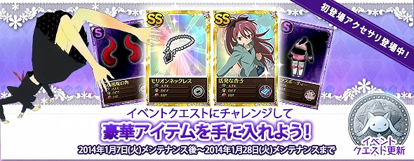 魔法少女まどか☆マギカ オンライン、レアアイテムが入手可能な「タイムアタック」キャンペーンが実施！新たに「お茶会シリーズ」も登場の画像