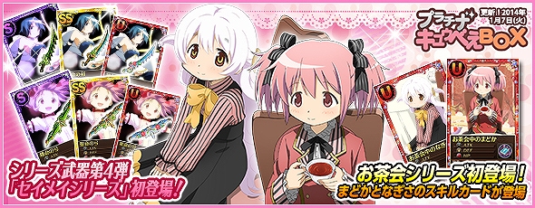 魔法少女まどか☆マギカ オンライン、レアアイテムが入手可能な「タイムアタック」キャンペーンが実施！新たに「お茶会シリーズ」も登場の画像