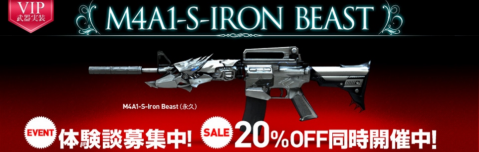 クロスファイア、新VIP武器「M4A1-S-Iron Beast」が登場の画像