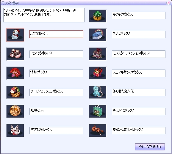 君主online、1月のモフッと宝島は「2014もふもふく袋」実装！新年イベントも開催の画像