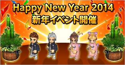 君主online、1月のモフッと宝島は「2014もふもふく袋」実装！新年イベントも開催の画像