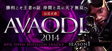 Alliance of Valiant Arms、「AVAネットカフェ キャラバン2014～前編～」開催決定！戦「AVAODL2014 Season1」の受付も開始の画像