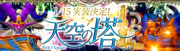 幻想神域 -Innocent World-、次期大型アップデート「天空の塔」1月15日実装決定！参加条件など遊び方が特設ページにて公開の画像