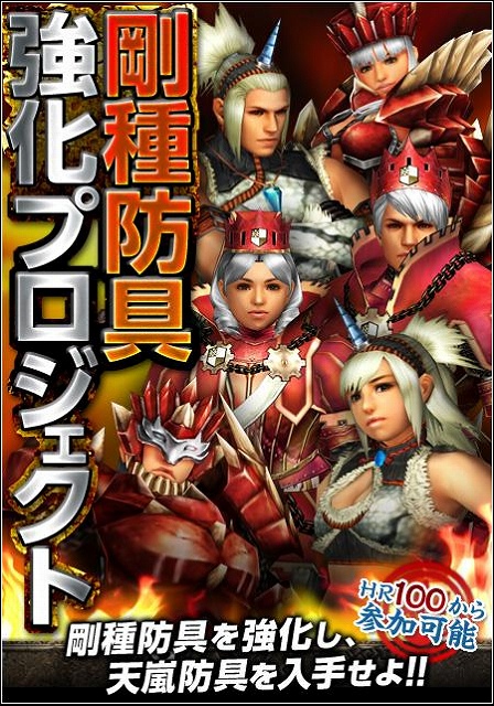 モンスターハンター フロンティアG、シュレイド城に黒き伝説が襲来―第9回「極限征伐戦」開幕！「剛種防具強化プロジェクト」なども同時開催の画像