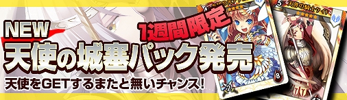 ディヴァイン・グリモワール、期間限定シングルドロー＆天空の城塞パックが登場の画像