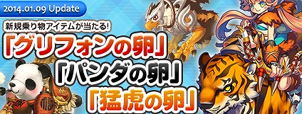 エンジェルラブオンライン、「ギルド農園2倍イベント」開催！人気の乗り物アイテムが当たる卵3種が再登場の画像