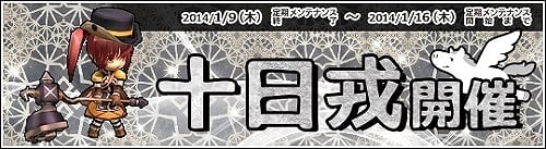 ル・シエル・ブルー、新年にピッタリの福箱がもらえる新年イベント「十日戎」が開催！冬を楽しむ新商品「戎箱」＆「流転袋［寅］」も販売中の画像