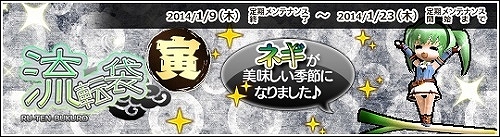 ル・シエル・ブルー、新年にピッタリの福箱がもらえる新年イベント「十日戎」が開催！冬を楽しむ新商品「戎箱」＆「流転袋［寅］」も販売中の画像