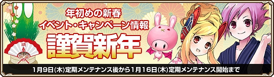 グランドファンタジア、新年限定のおめでたいモンスター「みかんウサプー」が登場するスペシャルイベントがスタートの画像