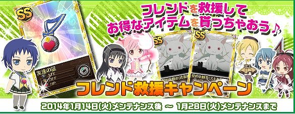 魔法少女まどか☆マギカ オンライン、レイドイベント「ワルプルギスの夜　第16夜」実施＆「フレンド救援」キャンペーン実施の画像