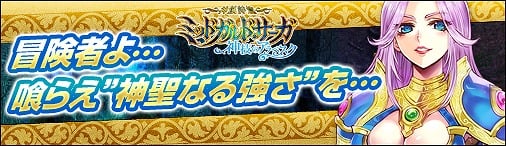 神創詩篇ミッドガルド・サーガ、次期大型アップデート「神技のアラベスク」特設サイト公開の画像