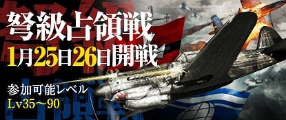 ヒーローズインザスカイ、シャッフル弩級占領戦1月25日より開催決定！冬の大抽選会キャンペーンも実施中の画像