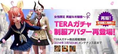 TERA、ソロダンジョン追加アップデート実施！TERAガチャ「制服アバター」も再登場の画像