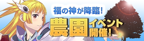 ソラノヴァ、福の神が舞い降りる！農園イベント開催の画像