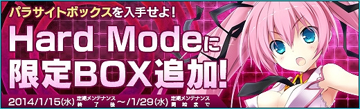 少女兵器web、制圧Hard Modeに限定BOX追加！新年を祝う「新年特装箱」も販売開始の画像