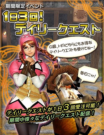 モンスターハンター フロンティアG、「第68回狩人祭」の登録祭がスタート！褒章はリーチ「長」のオリジナル武器「ヴォーラシリーズ」の画像