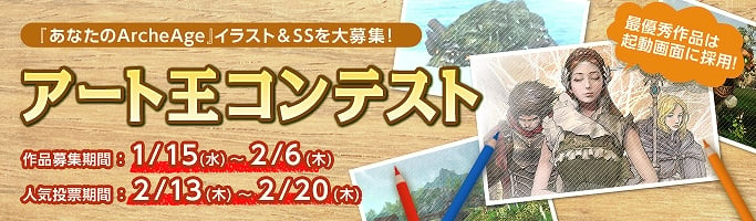 アーキエイジ、5対5によるチーム戦「アリーナ」や新住宅「海上バンガロー」が追加となるアップデート第五章「戦場と休日」が1月23日に実装決定の画像