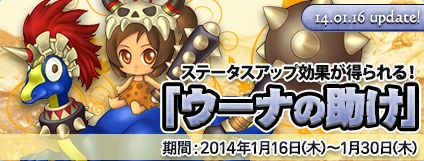 エンジェルラブオンライン、「ウーナの助け」イベント開催―エンジェルモールに「ペットの卵(4)」を追加の画像