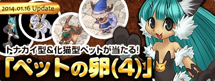 エンジェルラブオンライン、「ウーナの助け」イベント開催―エンジェルモールに「ペットの卵(4)」を追加の画像