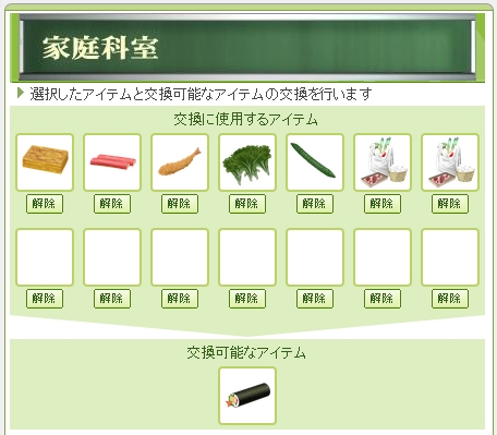 キャラフレ、「恵方巻を作ろうイベント」を開催の画像