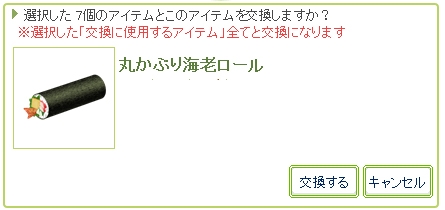 キャラフレ、「恵方巻を作ろうイベント」を開催の画像