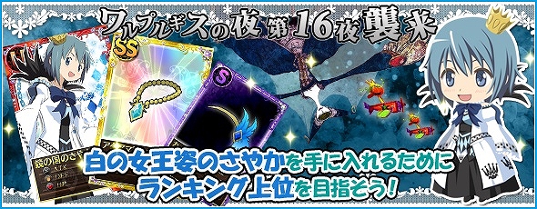 魔法少女まどか☆マギカ オンライン、美樹さやか（セーター）が手に入る「グリーフシードイベント」が実施！「ワルプルギスの夜 第16夜」もの画像