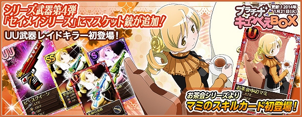 魔法少女まどか☆マギカ オンライン、美樹さやか（セーター）が手に入る「グリーフシードイベント」が実施！「ワルプルギスの夜 第16夜」もの画像