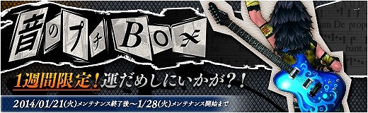 X・A・O・C ～ザオック～、XAOCモールにて「音のプチ BOX」が販売開始！特典付きゲームパッケージ「X・A・O・C プレミアムパッケージ」1月24日発売の画像