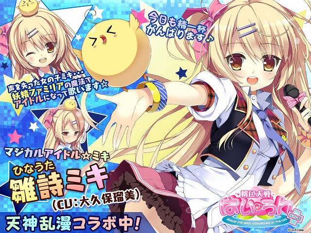 桃色大戦ぱいろん、声を失った女の子…妖精の力を借りてトップアイドルに変身！ツンデレマジカル☆アイドル「雛詩ミキ」が登場の画像