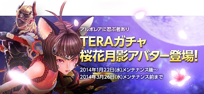 TERA、ガチャに忍者アバター「桜花月影」が登場！の画像