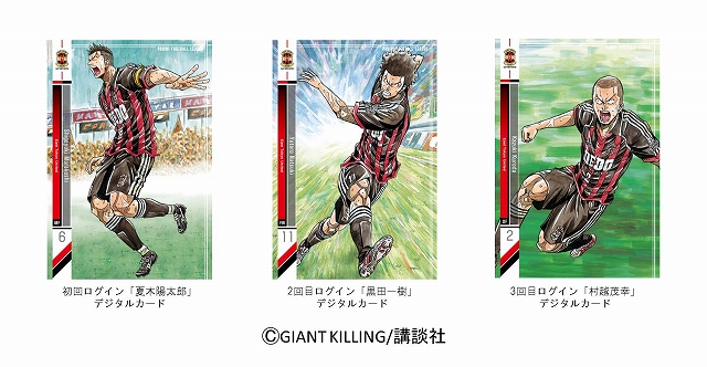 パニーニフットボールリーグ、漫画「GIANT KILLING」とのコラボキャンペーンが開催―ETUより「椿」「村越」「ジーノ」「黒田」「夏木」らが参戦！の画像