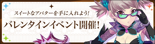 ソラノヴァ、「Vector25周年宝箱」期間限定販売＆バレンタインイベント開催の画像