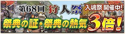 モンスターハンター フロンティアG、第68階「狩人祭」の入魂祭がスタート！限定防具「ブレオシリーズ」や限定G級武器「ヴォーラシリーズ」を目指そうの画像