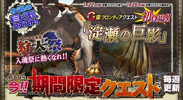 モンスターハンター フロンティアG、第68階「狩人祭」の入魂祭がスタート！限定防具「ブレオシリーズ」や限定G級武器「ヴォーラシリーズ」を目指そうの画像