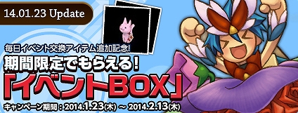 エンジェルラブオンライン、「イベントBOX」が毎日イベント交換アイテムに登場！エンジェルモールに新規アイテムが追加の画像