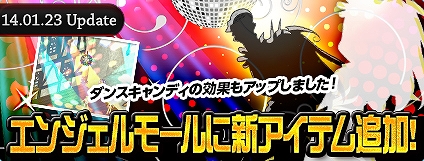 エンジェルラブオンライン、「イベントBOX」が毎日イベント交換アイテムに登場！エンジェルモールに新規アイテムが追加の画像