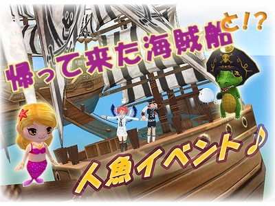 ミル、海賊ワニの一行に巻き起こる思わぬトラブル！？「帰って来た海賊船と人魚イベント～1週目～」がスタートの画像