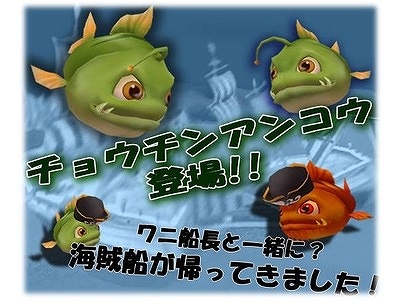 ミル、海賊ワニの一行に巻き起こる思わぬトラブル！？「帰って来た海賊船と人魚イベント～1週目～」がスタートの画像