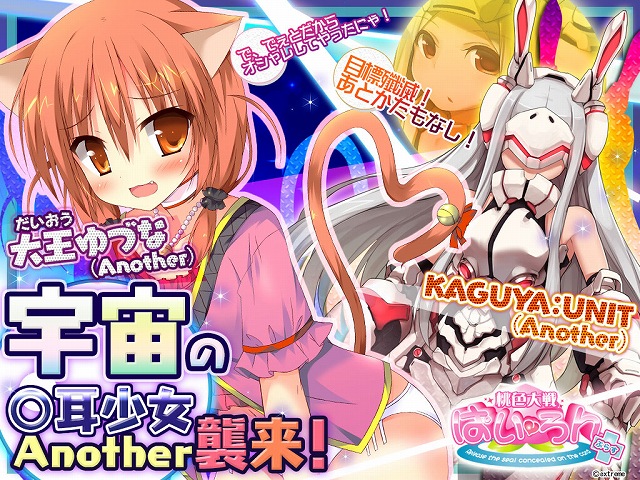 桃色大戦ぱいろん、大王星からの侵略者（？）「大王ゆづな（Another）」＆月よりの王者「KAGUYA：UNIT（Another）」が新たに登場！の画像