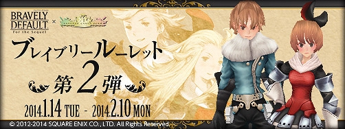 ファンタジーアース ゼロ、ヴィラーノルーレット更新！「ブレイブリールーレット第2弾」がリニューアルして再登場！イベントも開催の画像
