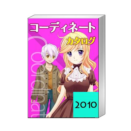 キャラフレ、「節分イベント2014」が開催！「コーディネートカタログ2010」などが配布の画像