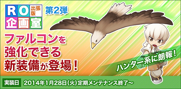 ラグナロクオンライン、公式生放送のコーナー「出張版RO企画室」発の装備第2弾として弓3種が実装！手軽に遊べるぷちイベント「トキの旅人」も開催の画像