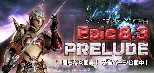 ラペルズ、第3次アップデート「EPIC 8-3 PRELUDE」が実装決定！ティザーページ第1弾も公開の画像