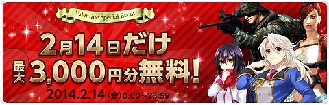 「大戦略WEB」「スペシャルフォース 2」合計最大3,000円分のガチャが無料に！バレンタインイベント「無料 DAY」開催の画像