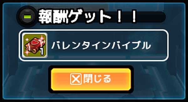 ゲットアンプド2、新アクセサリ「バトルシップ・ドレッドノート」登場！「バレンタインデー＆ホワイトデーイベント」開催の画像