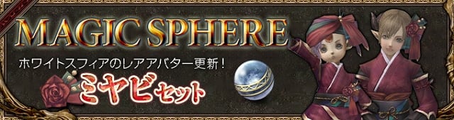 ウィザードリィオンライン、初となる遠距離武器「弓」「矢」が実装！限定アバター「ミヤビ」セットや新たなエリアも追加の画像