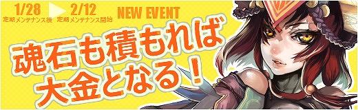 X・A・O・C ～ザオック～、資金が稼げる「魂石も積もれば大金となる！」イベントが開催！「ボーナスアップキャンペーン」も実施中の画像