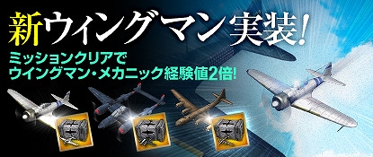 ヒーローズインザスカイ、新たなウイングマン3種が登場！「特技材料箱ドロップイベント」＆「占領戦イベント」もスタートの画像