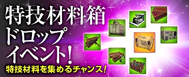 ヒーローズインザスカイ、新たなウイングマン3種が登場！「特技材料箱ドロップイベント」＆「占領戦イベント」もスタートの画像