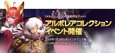 TERA、メルムシュモンが手掛けたアバターアイテムが手に入るイベント「アルボレアコレクション」が開催の画像